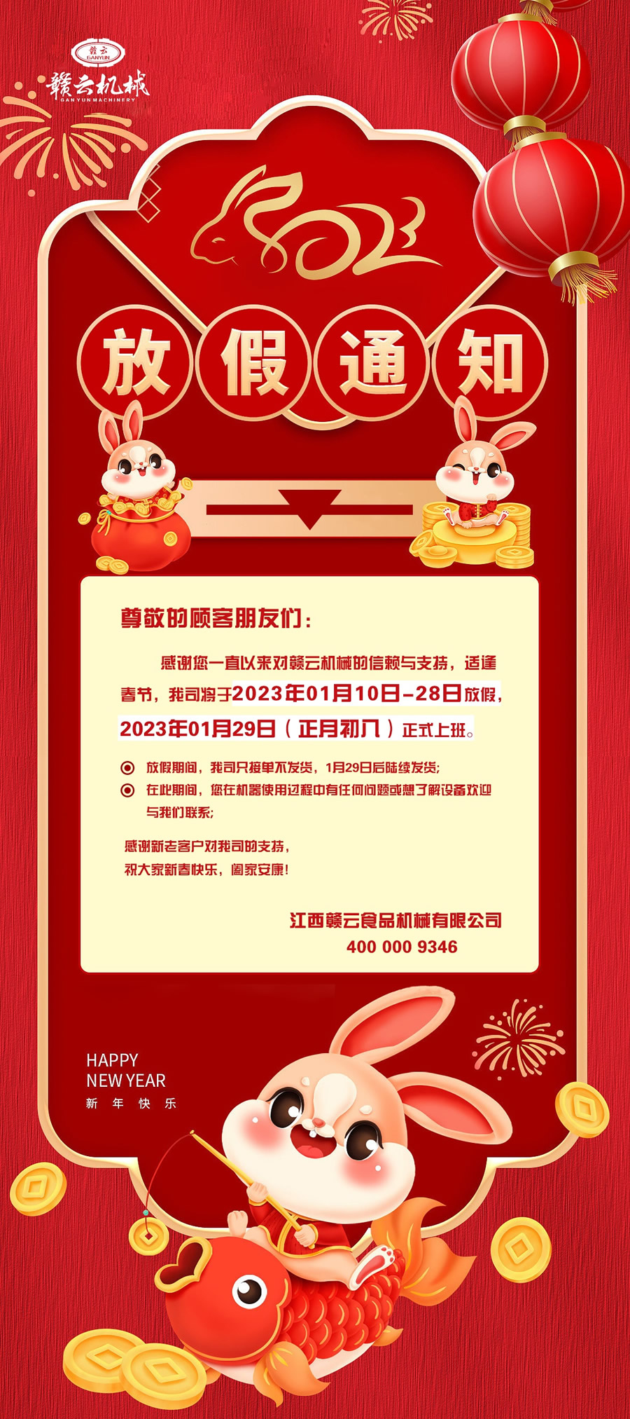 ż֪ͨxһֱԁ팦MƙCеهc֧֣m๝(ji)˾20230110-28շż20230129(³)ʽϰࡣżg˾ֻӆβl(f)؛129պm(x)l(f)؛ڴgڙCʹ^κΆ}˽O(sh)gӭc҂(lin)ϵ